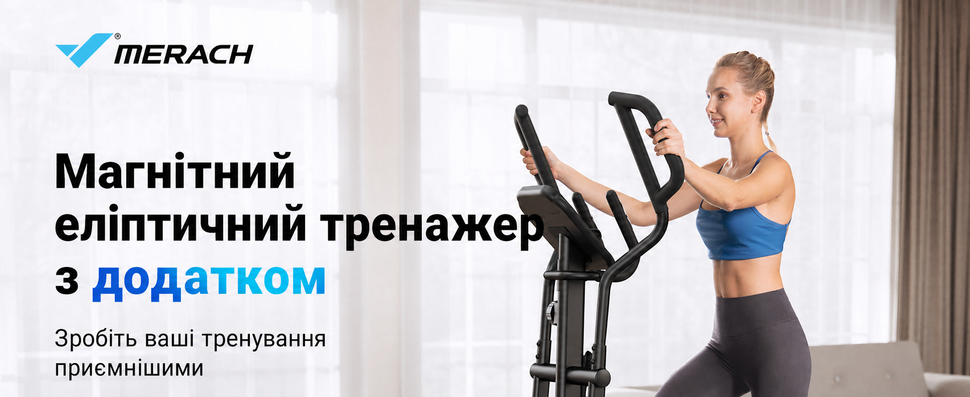 Еліптичний тренажер MERACH E27B3 для дому: 47 см кроку, 8 рівнів опору, до 180 кг, з додатком