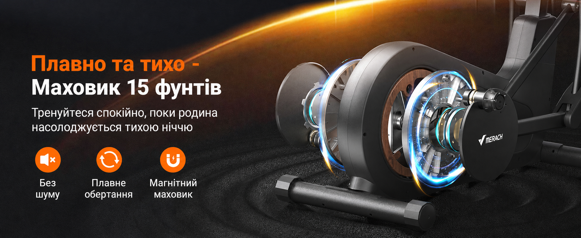 Еліптичний тренажер MERACH E33 для дому, крок 42 см, 16 рівнів магнітного опору, до 150 кг, чорний