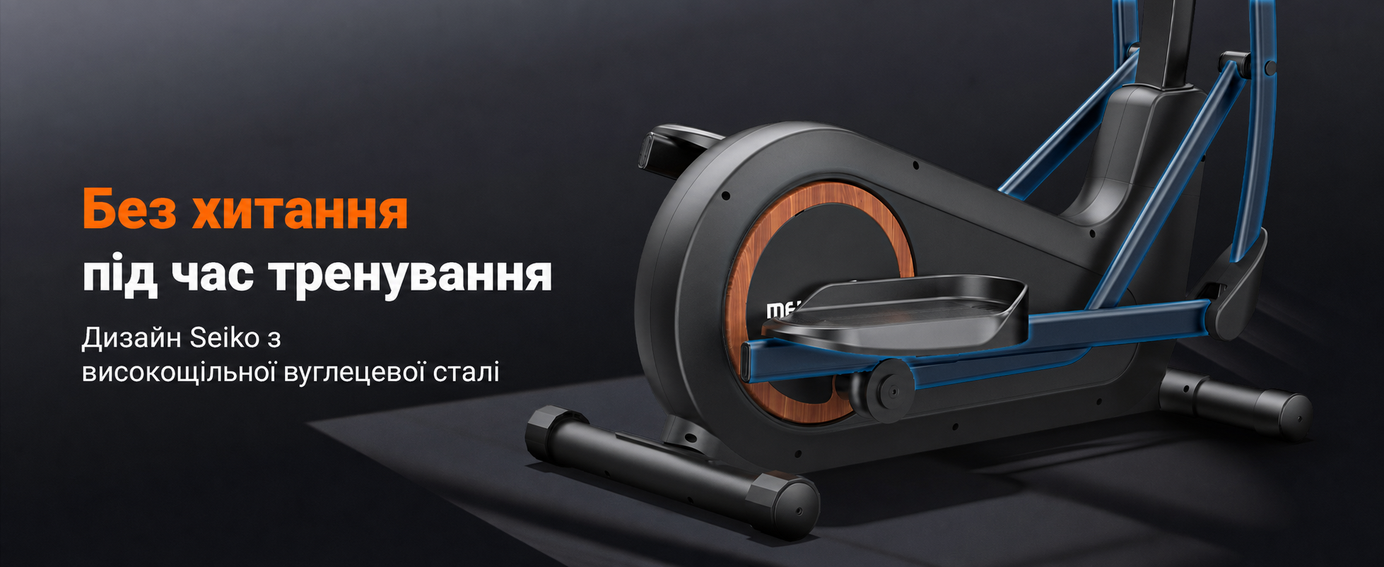Еліптичний тренажер MERACH E33 для дому, крок 42 см, 16 рівнів магнітного опору, до 150 кг, чорний