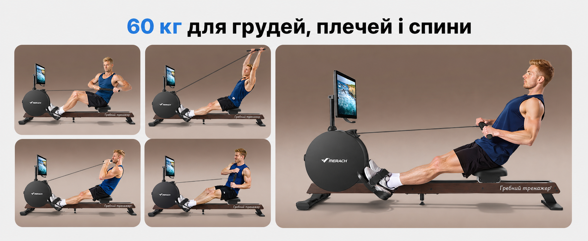 Гребний тренажер MERACH R7 для дому з магнітним навантаженням 60 кг, LED-дисплеєм 21.5