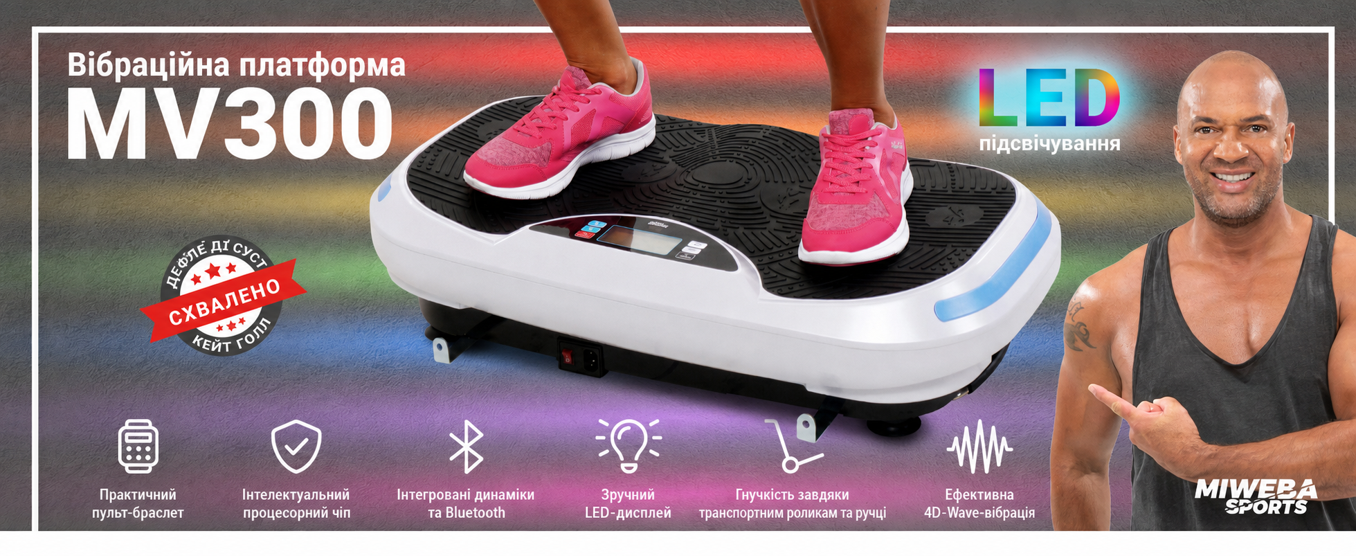 Вібраційна платформа Miweba Sports 4D Wave MV300, 800 Вт, Bluetooth, пульт-браслет, тренувальні стрічки, чорна
