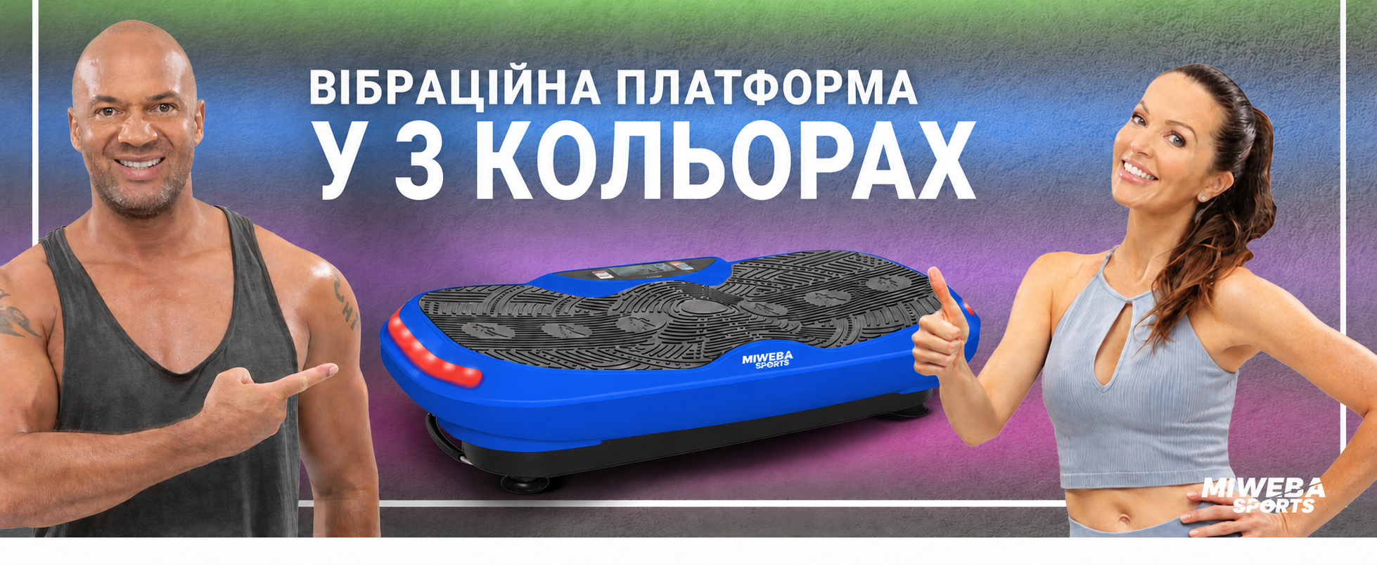 Вібраційна платформа Miweba Sports 4D Wave MV300, 800 Вт, Bluetooth, пульт-браслет, тренувальні стрічки, чорна