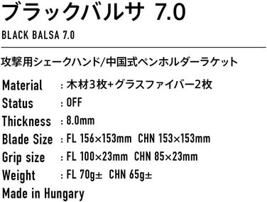 Основа для настільного тенісу VICTAS Holz Black Balsa 7.0, легка, швидка, 7 шарів