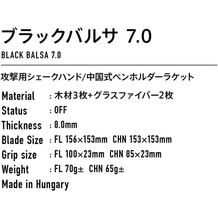 Основа для настільного тенісу VICTAS Holz Black Balsa 7.0, легка, швидка, 7 шарів