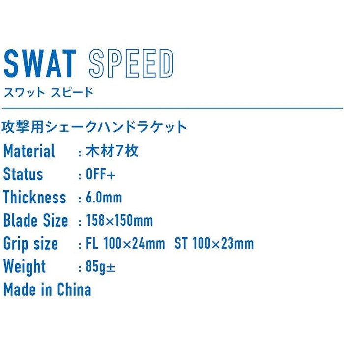 Настільна ракетка VICTAS Holz Swat Speed для швидкої гри, дерево