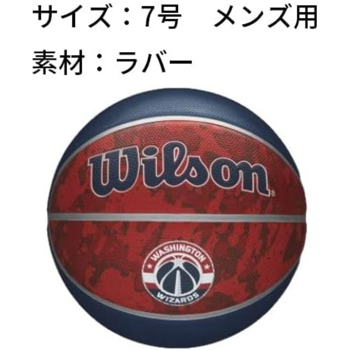 Баскетбольні м'ячі Wilson NBA Alliance Series - Баскетбольні м'ячі з логотипом команди - 29.5 та міні розміри Washington Wizards розмір 7 - 29.5 Washington Wizards