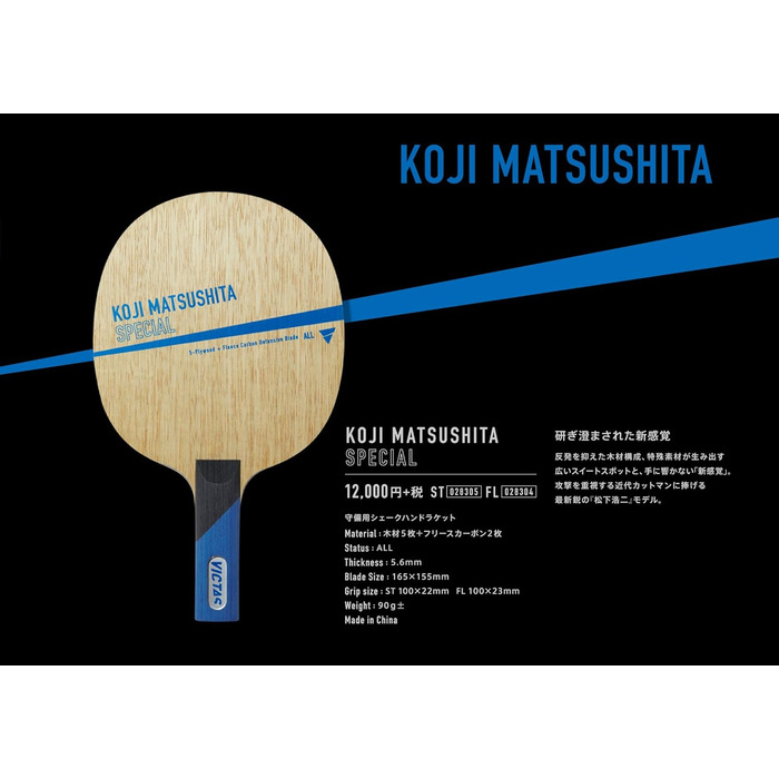 VICTAS Koji Matsushita Special Wood